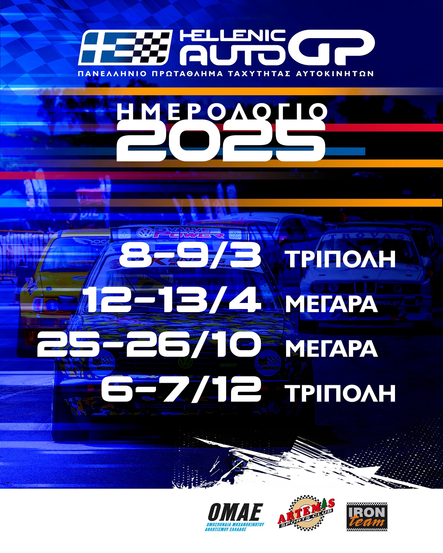 Hellenic Auto GP schedule