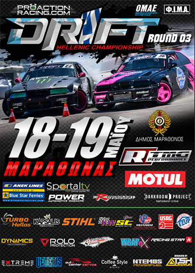 3ος αγώνας Πανελλήνιου Πρωταθλήματος Drift 2019