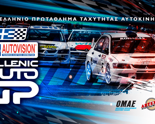 Autovision Hellenic Auto GP - Αεροδρόμιο Τρίπολης
